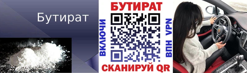 БУТИРАТ BDO 33% наркотики Нязепетровск